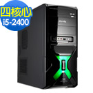 聖階霸主  i5-2400四核高速效能電腦